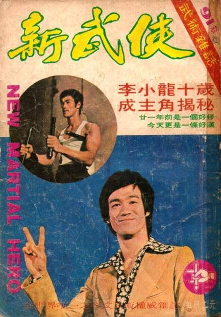 1973 New Martial Hero